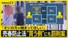 【売春防止法改正議論】「オジの方が捕まってほしい」現行の「売る側」のみ罰則に批判…法務省が「買う側」の勧誘にも罰則を設ける報告書案【news23】|TBS NEWS DIG