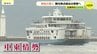 広島の離島便に危機　｢このままだと全滅する｣　中東情勢で重油高騰　年間1500万円台のコスト増ペース　観光拠点経由の増便など計画を承認　|　RCC NEWS | 広島ニュース | RCC中国放送