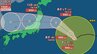 【台風情報】お盆に日本を東→西に横断か…最大瞬間風速35m/s予想の「台風15号」台風のたまご “熱帯低気圧”も発生　今後の進路は？19日(水)までの雨・風シミュレーション【気象庁9日午前11時半更新】　|　岡山・香川のニュース | 天気 | RSK山陽放送