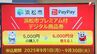5000円で6000円分のデジタル商品券発行へ 「PayPay」活用で1人1口申し込み可＝浜松市　|　静岡のニュース | SBSNEWS | 静岡放送