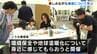 段ボールはリサイクル率９５％以上　子どもたちが楽しみながら環境について学ぶ【高知】　|　高知のニュース・天気｜KUTV NEWS | KUTVテレビ高知