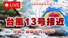 【ライブカメラ】台風13号が接近する沖縄・那覇市の様子を生配信　インフラ・生活情報も字幕で　|　沖縄のニュース｜RBC 琉球放送