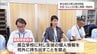 宮崎県の県立高校教諭　生徒164人分の個人情報を一時紛失　|　MRTニュース ｜ ＭＲＴ宮崎放送