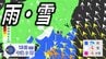 【大雪・大雨情報】東京でも雪の可能性　週末から週明けは北～西日本で荒れた天気に　警報級大雪のおそれも【最新・雪と雨のシミュレーション】　|　愛媛のニュース - Nスタえひめ｜あいテレビは6チャンネル