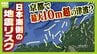 近畿北部に大津波"１０ｍ超"も...日本海に『海域活断層』のリスク　専門家は「範囲は狭いが高い津波」と指摘　|　MBSニュース | 関西の最新ニュースを分かりやすく。