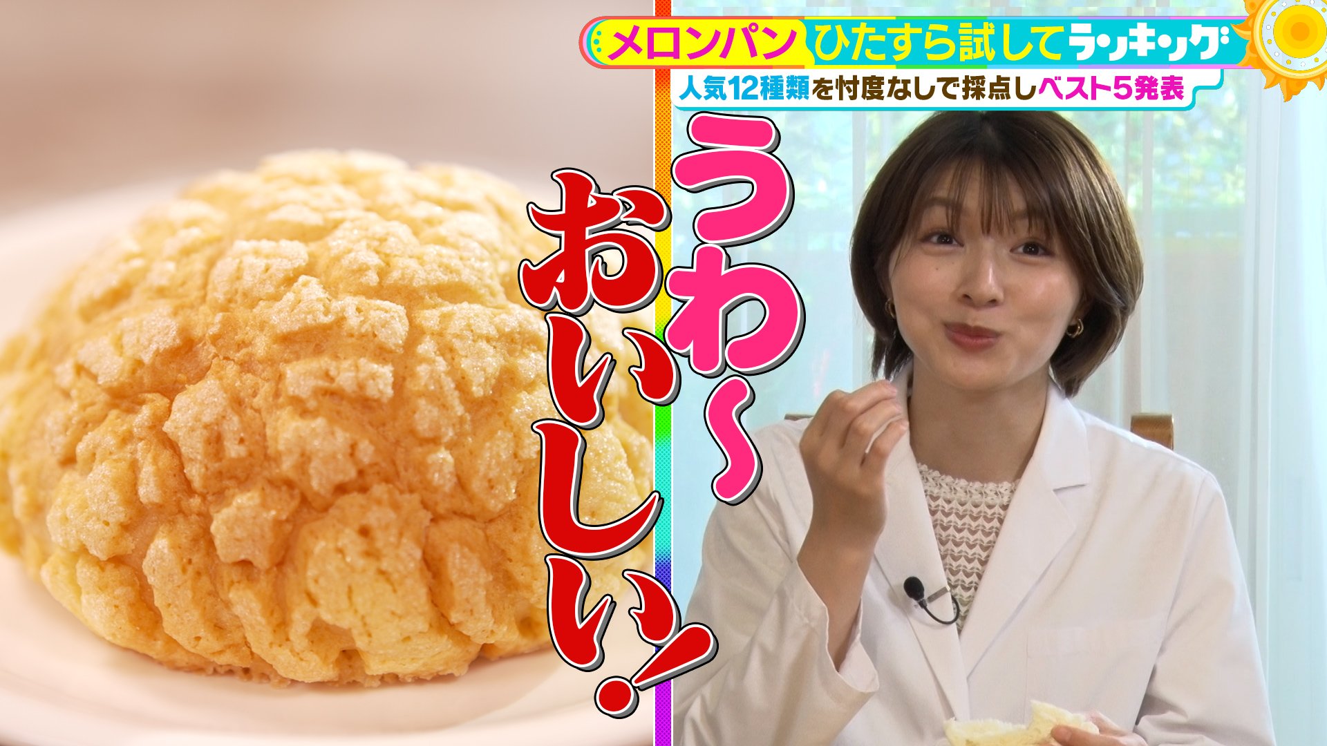 メロンパン」ひたすら試してランキング ファミリーマート