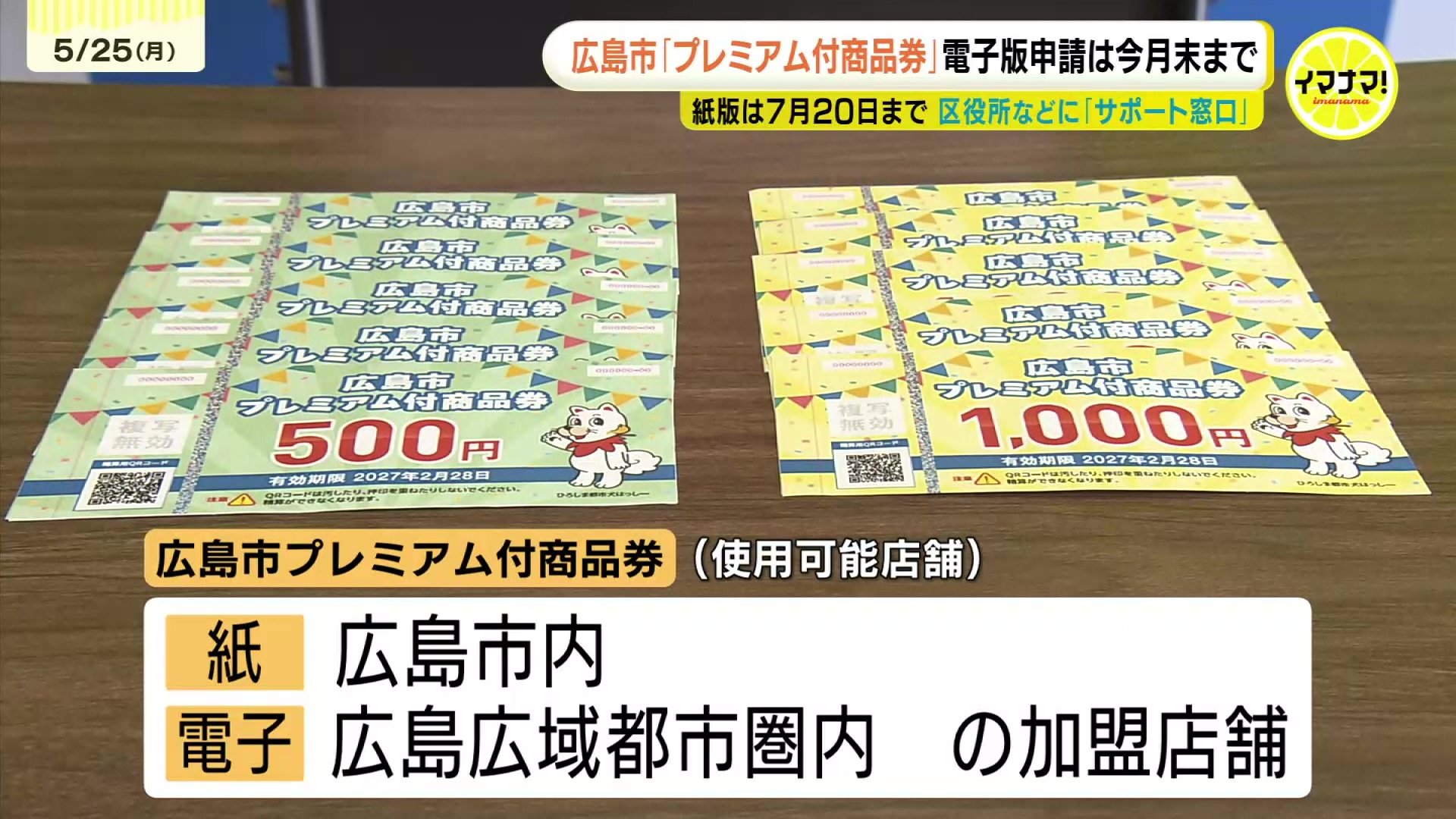 広島 プレミアム 商品 券