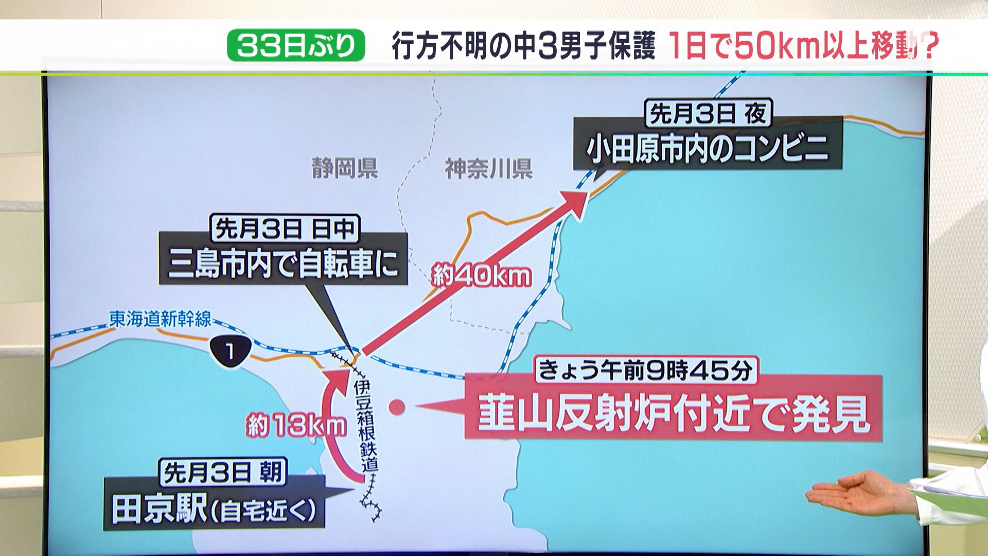 静岡 中学生 不明