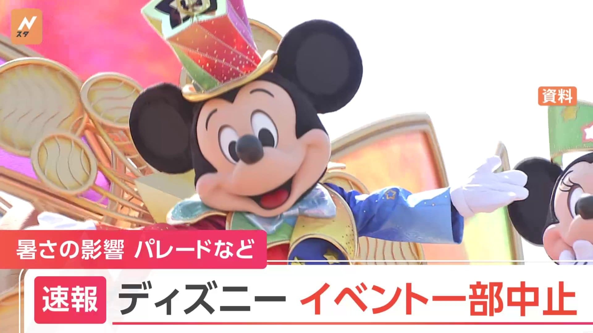 ☆希少　レア　非売品　ディズニー　オリエンタルランド　暑中お見舞い ☆希少 レア 非売品 ディズニー オリエンタルランド 暑中お見舞い