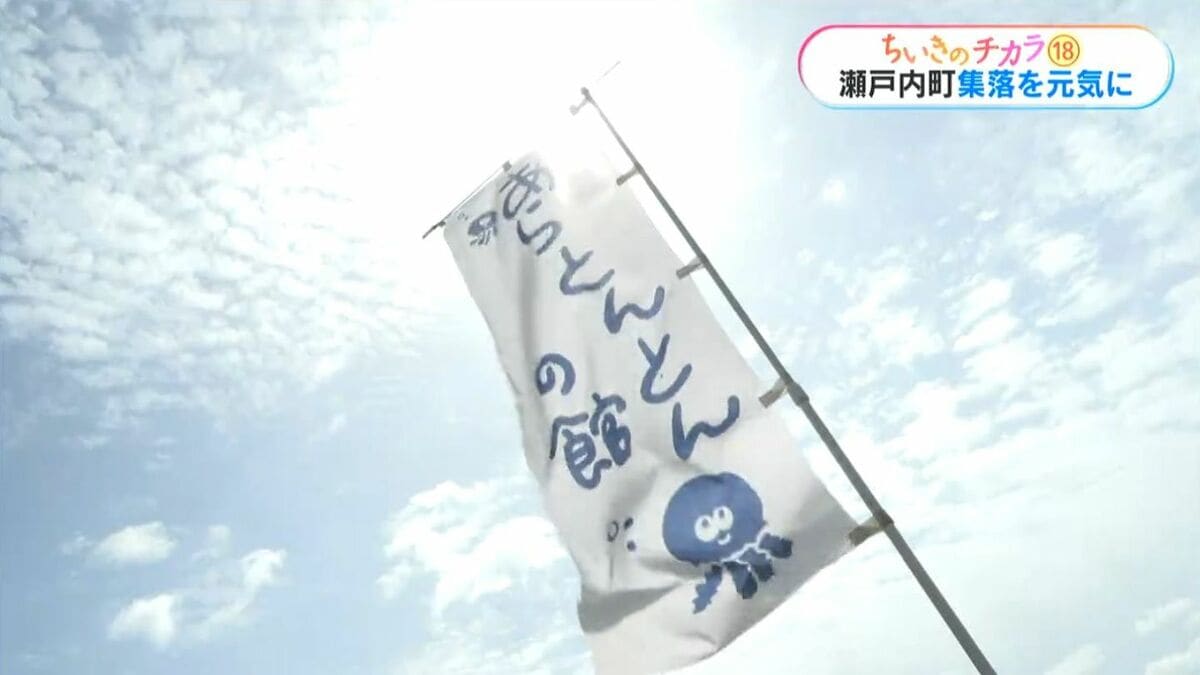 島おこしのキーマンは3人の移住者　廃校に再び笑顔を　奄美大島・瀬戸内町【ちいきのチカラ(18)】