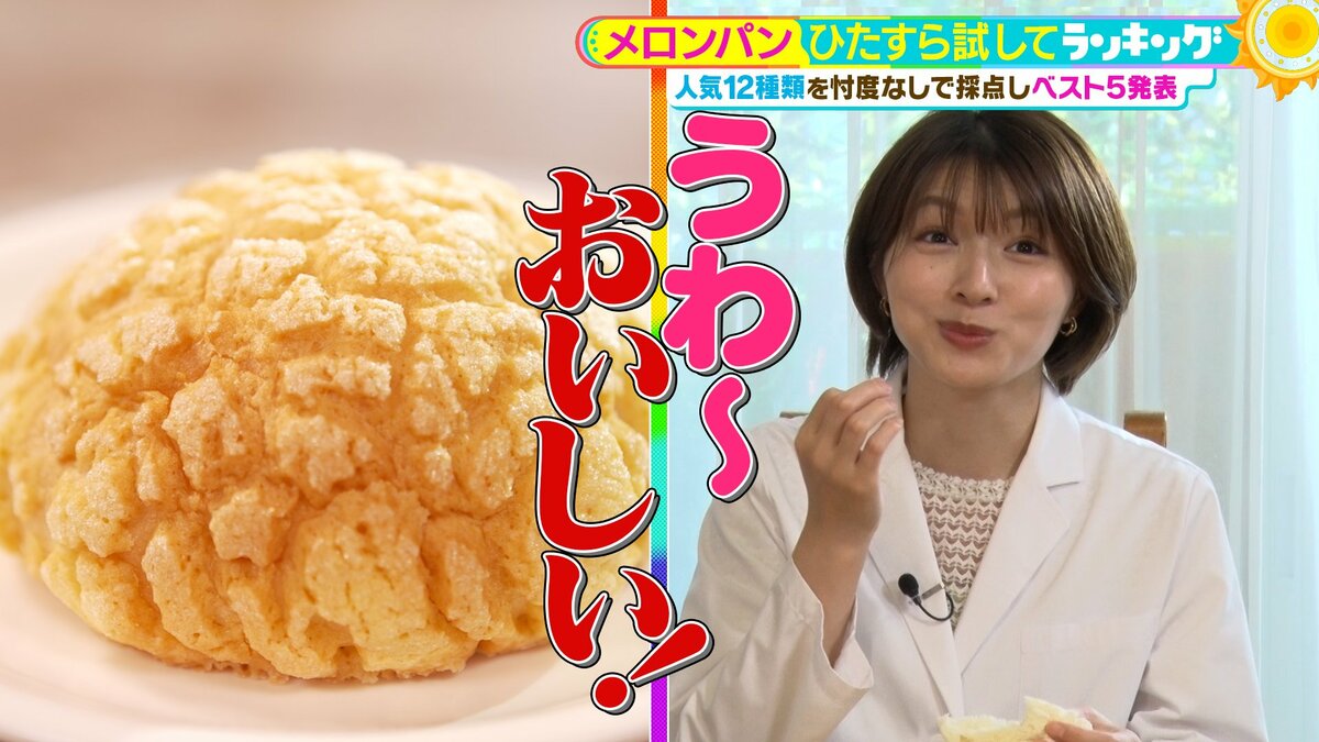 メロンパン」ひたすら試してランキング ファミリーマート