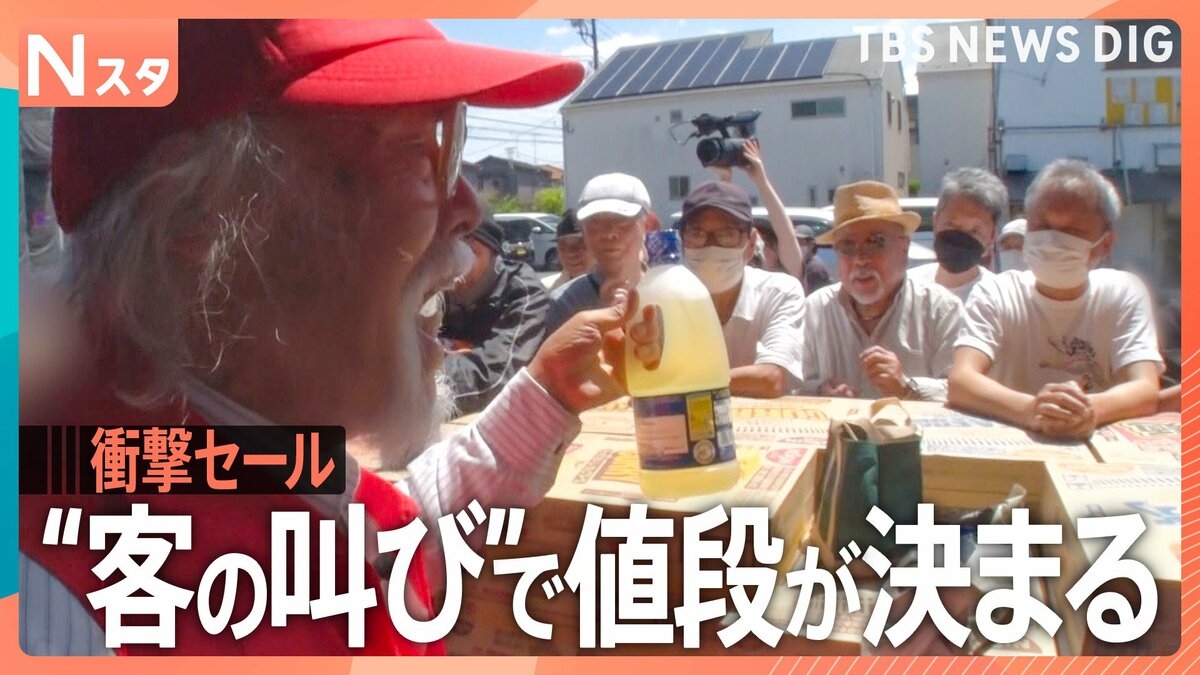 やっちゃえ、200円！」客が値段を提案する激安セールに、売られている