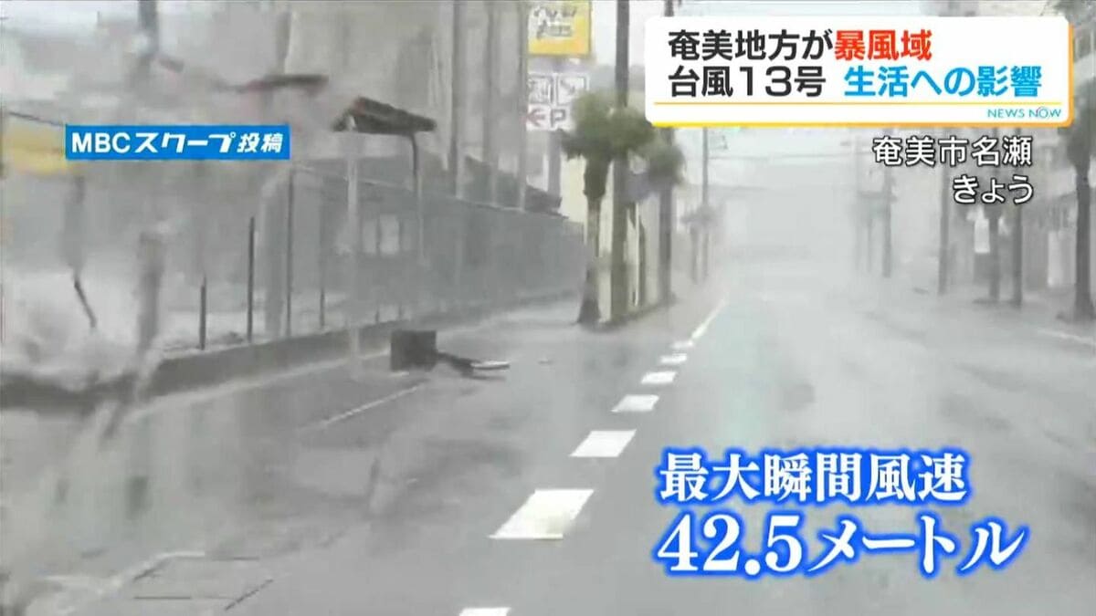 「姿勢を保つのが難しいほどの風」一帯が真っ暗に 信号機が消え国道は冠水　バス停標識の倒壊など被害相次ぐ