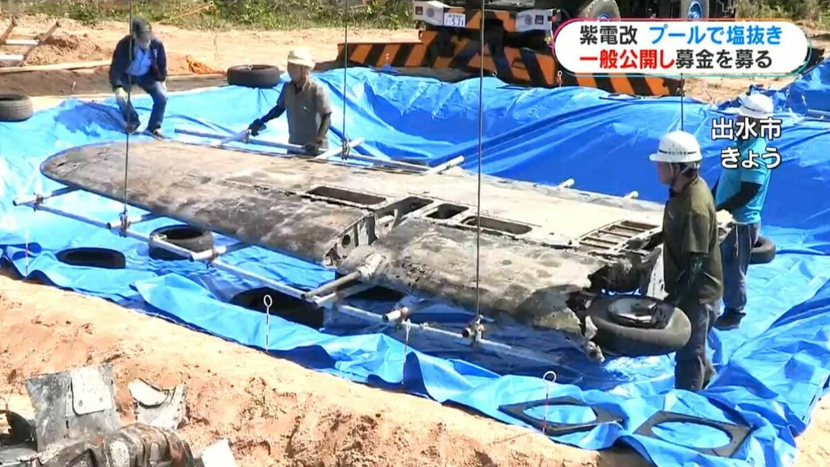 海軍戦闘機「紫電改」塩抜きプールを今後一般公開　1年後の展示を目指して