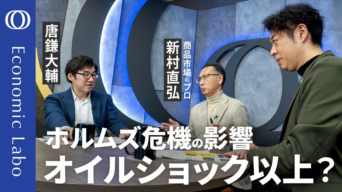 イランはホルムズ海峡を“世界の人質”に】新村直弘＆唐鎌大輔／トランプ