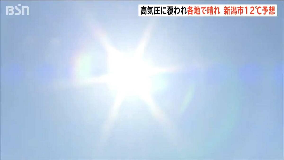 サムネイル_“放射冷却現象”で12地点は氷点下も 新潟県内は気温上昇　4月中旬並みのところも