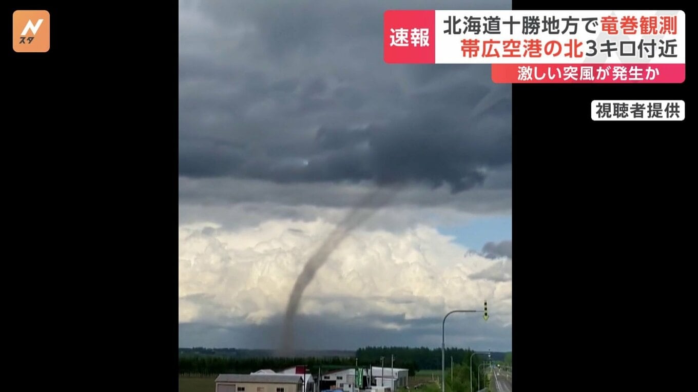 帯広空港の北3キロ付近で竜巻を観測 激しい突風が発生か 北海道・十勝地方に「竜巻注意情報」 | TBS NEWS DIG