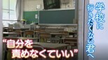 「学校に無理して行く必要はない」自身のいじめられた体験を描いた漫画家の思い 子どもの自殺減らすためには? | 名古屋・愛知・岐阜・三重のニュース【CBC news】 | CBC web