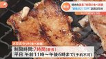 絶品焼き肉が“最長7時間”食べ放題で破格2170円!ひとり焼肉でお馴染み「焼肉ライク」一部店舗で“メガホセット”スタート|TBS NEWS DIG