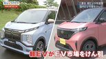 EV市場をけん引する「軽EV」快進撃の舞台裏【Bizスクエア】|TBS NEWS DIG
