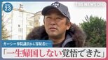 ガーシー参院議員から容疑者に…常習的脅迫などの疑いで逮捕状　「一生帰国しない覚悟できた」捜査のポイントは【news23】|TBS NEWS DIG
