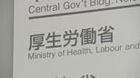 再生医療を受けた少なくとも5人の患者が体調不良　福岡市のクリニックに緊急命令　厚生労働省|TBS NEWS DIG
