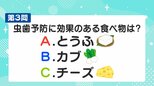 虫歯予防に効果のある食べ物は？歯科医監修・歯みがきクイズ【6月4日～10日は歯と口の健康週間】|TBS NEWS DIG