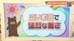 22日(水)も広い範囲で猛烈な暑さ　熱中症警戒アラート発表 愛媛|TBS NEWS DIG