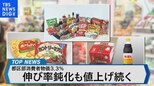 東京23区の消費者物価3.3% いつまで物価高続く?【Bizスクエア】|TBS NEWS DIG