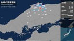 鳥取県、島根県で最大震度2の地震　鳥取県・鳥取南部町、日南町、鳥取日野町、島根県・松江市、安来市、雲南市|TBS NEWS DIG
