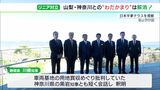 「お互いの信頼が盤石であると確認しました」リニア工事巡る静岡県知事と山梨・神奈川県知事の“わだかまり解消”関東地方知事会議で会話=静岡・静岡市 | 静岡のニュース | SBSNEWS | 静岡放送