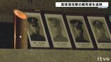 10人中9人が戦死…真珠湾攻撃で出撃した特殊潜航艇の訓練地 戦争のない世界願う|TBS NEWS DIG
