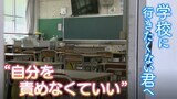 「学校に無理して行く必要はない」自身のいじめられた体験を描いた漫画家の思い 子どもの自殺減らすためには? | 名古屋・愛知・岐阜・三重のニュース【CBC news】 | CBC web