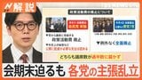 「政治改革」は進むのか？ 企業・団体献金めぐり 石破総理「禁止は憲法に抵触」【Nスタ解説】|TBS NEWS DIG