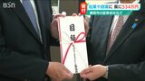 「にいがたの次代のために新しい力を活かしてほしい」地域応援で県に534万円を寄付 | 新潟のニュース・天気|BSN NEWS|BSN新潟放送