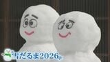 雪深い白峰の恒例イベント「雪だるま2026」 高齢化で雪だるまが作れない… 存続の危機を救うのは全国の大学生 沖縄出身の学生は目を輝かせて雪だるま作りに参加|TBS NEWS DIG