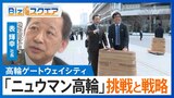 中核施設手がける「ルミネ」高輪ゲートウェイシティの街づくりとは【Bizスクエア】|TBS NEWS DIG