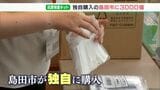 「欲しいのは今でしょ」抗原検査キット3000個を島田市が独自購入 医療・介護・保育など従事者の濃厚接触者に無償配布へ | 静岡のニュース | SBSNEWS | 静岡放送