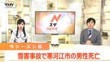 今シーズン初の雪害による死亡事故発生 雪害事故が大幅増加(山形・寒河江市) | 山形のニュース│TUYテレビユー山形
