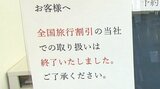 「全国旅行支援」開始1か月 人出増も「旅行会社」自治体ごとに手続きが…対応追いつかず予約ストップ | 大分のニュース|OBS NEWS|大分放送