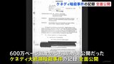 米・トランプ政権 62年前の「ケネディ大統領暗殺事件」の記録を全面公開 「トップシークレット」と書かれたものも|TBS NEWS DIG
