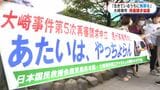 「彼女が生きている間に再審無罪を」大崎事件5回目の再審請求　弁護団が新証拠もとに再審主張　|　鹿児島のニュース｜MBC NEWS｜南日本放送