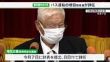 園児置き去り死 通園バスを運転していた理事長 兼 園長が辞任 後任は選任中=静岡・牧之原市 | 静岡のニュース | SBSNEWS | 静岡放送