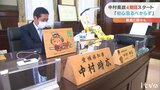 中村県政4期目スタート「初心忘るべからず」 愛媛 | 愛媛のニュース - Nスタえひめ|あいテレビは6チャンネル