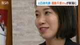 「ビッグスワンは走りやすい競技場」日本陸上選手権の大会アンバサダー福島千里さんが大会の魅力を語る|TBS NEWS DIG