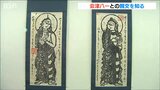 “現存する唯一の合作”とされている作品も展示 会津八一と棟方志功の親交を紹介|TBS NEWS DIG