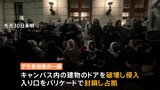 コロンビア大学で学生のデモ激化　入り口にはバリケード、建物を占拠　ガザ情勢めぐりイスラエルに強い抗議|TBS NEWS DIG