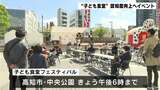 「子ども食堂」の認知度向上へ 高知市で「子ども食堂フェス」初開催 | 高知のニュース・天気|KUTV NEWS | KUTVテレビ高知
