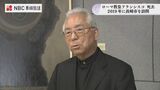 ローマ教皇フランシスコ死去「命を大切に平和を実現するように」意思引き継ぐ 長崎の髙見名誉大司教 | 長崎のニュース | 天気 | NBC長崎放送