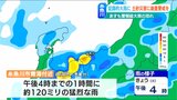 5日午後4時までの1時間に120ミリの“猛烈な雨” 「記録的短時間大雨情報」発表 さらに「土砂災害警戒情報」も 新潟・糸魚川市|TBS NEWS DIG